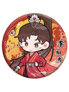 李相夷(Q版)2-灯前小草写桃符官方徽章系列