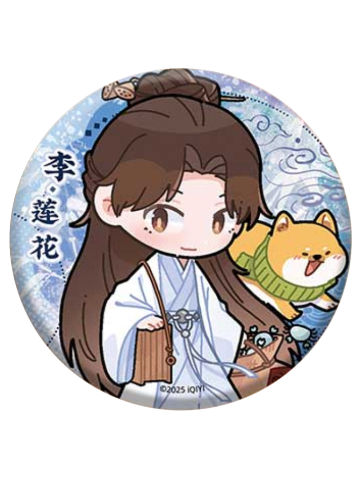 李莲花(Q版)2-灯前小草写桃符官方徽章系列