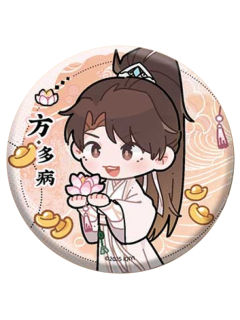 方多病(Q版)-灯前小草写桃符官方徽章系列