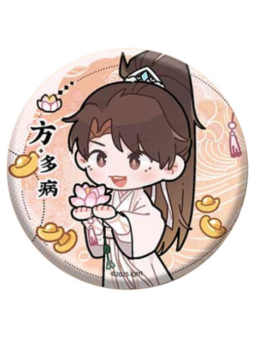 方多病(Q版)-灯前小草写桃符官方徽章系列