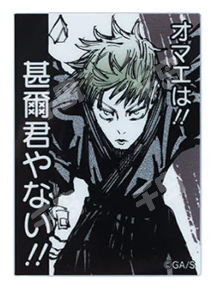 禪院直哉 禅院直哉09-2025领域展开原画冰箱贴| 2025领域展开原画冰箱贴- 咒术回