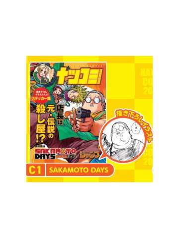 坂本日常-2023夏季漫画展特典