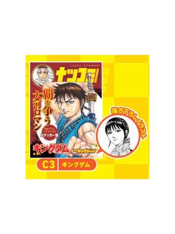 王者天下-2023夏季漫画展特典