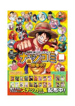 2023夏季漫画展特典