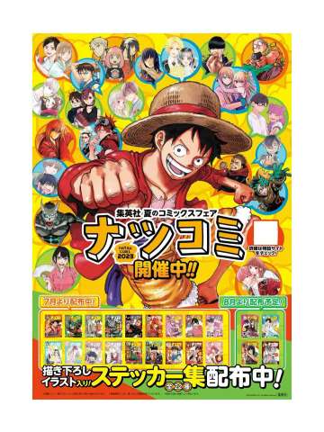2023夏季漫画展特典