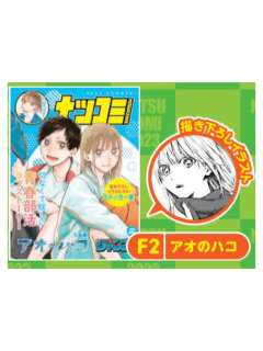 蓝箱-2023夏季漫画展特典