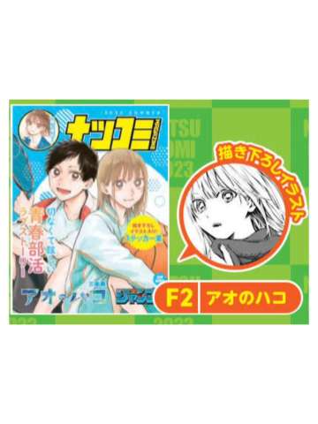 蓝箱-2023夏季漫画展特典