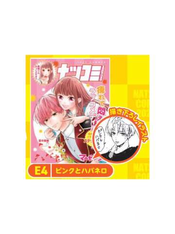 粉色与哈瓦那辣椒-2023夏季漫画展特典