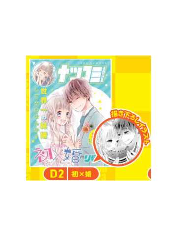 初x婚-2023夏季漫画展特典