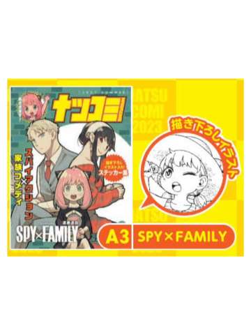 间谍过家家-2023夏季漫画展特典