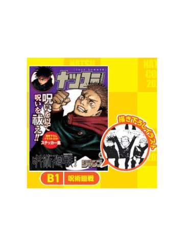 咒术回战-2023夏季漫画展特典