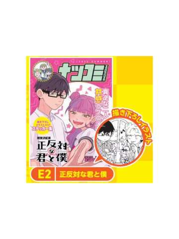 正相反的你和我-2023夏季漫画展特典