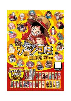 2024夏季漫画展特典