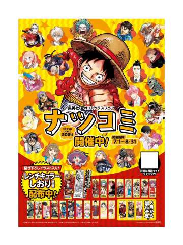 2024夏季漫画展特典
