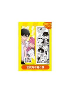 正相反的你与我-2024夏季漫画展特典