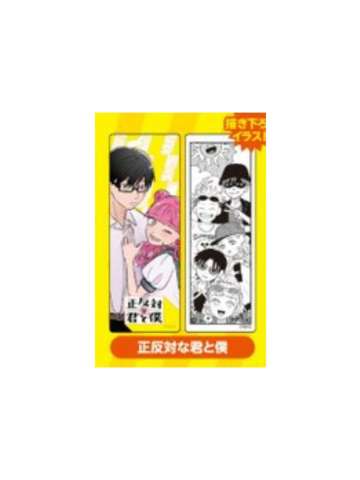正相反的你与我-2024夏季漫画展特典