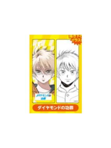 钻石的功罪-2024夏季漫画展特典