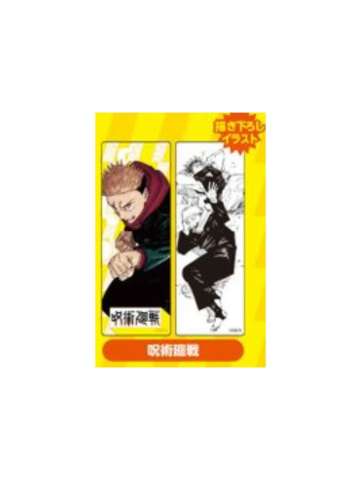 咒术回战-2024夏季漫画展特典