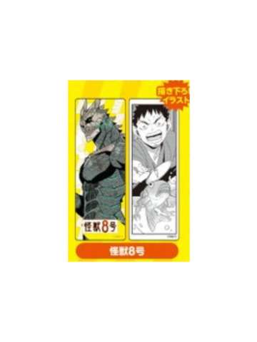 怪兽8号-2024夏季漫画展特典