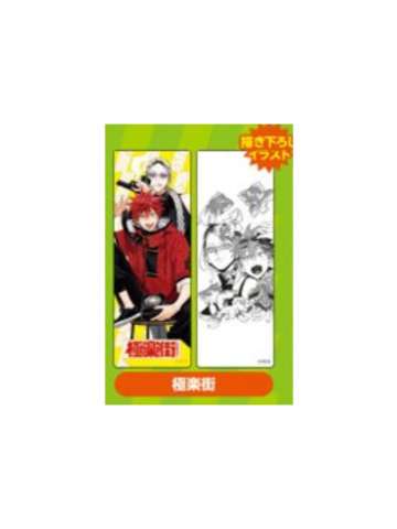 极乐街-2024夏季漫画展特典