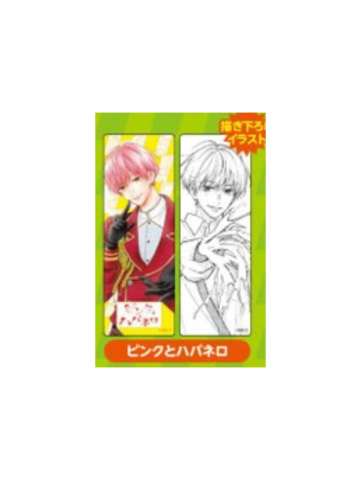 粉色与哈瓦那辣椒-2024夏季漫画展特典