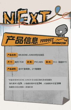 JUNIOR生化街区2.0-资料图