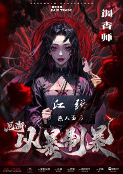 厄潮：以暴制暴-资料图