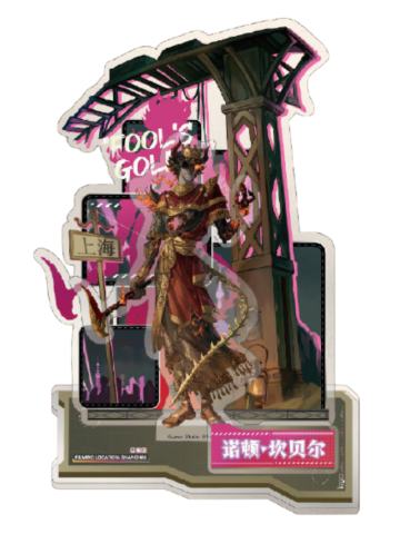愚人金(立牌)-潮玩星球七周年主题店上海限定周边