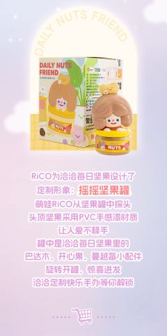 RiCO × 洽洽摇摇坚果礼盒-资料图