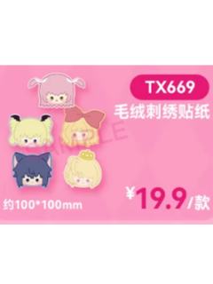 动画系列毛绒刺绣贴纸