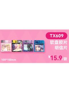 动画系列亚克力软盘胶片&明信片