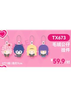 动画系列毛绒公仔挂件