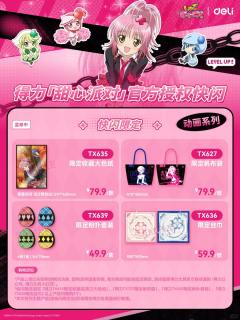 动画系列快闪限定单领周边