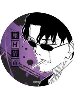 座村清市-js春日祭浮雕吧唧第一弹