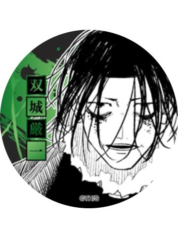 双城严一-js春日祭浮雕吧唧第一弹