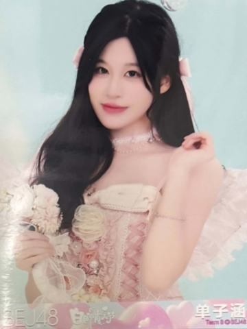 单子涵 白色情人节生写 ver.C