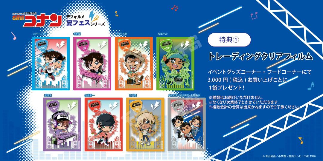 2025大阪城夏日祭特典透卡| 名侦探柯南/(ACGN IP) - 纸片/(谷圈系列