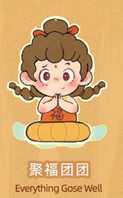 聚福团团