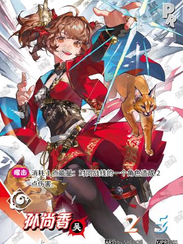 孙尚香