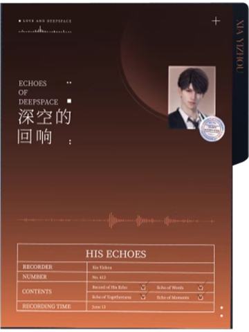 夏以昼(收纳夹)-《深空的回响》CD专辑礼盒