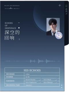 黎深(收纳夹)-《深空的回响》CD专辑礼盒