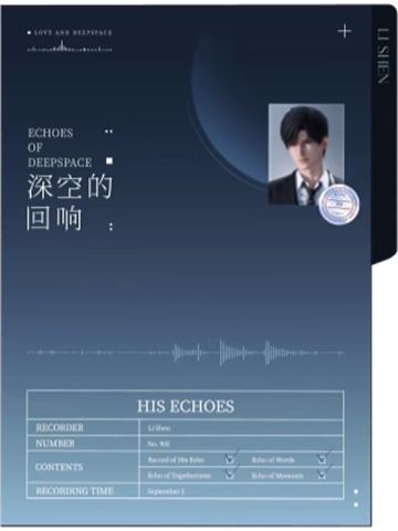 黎深(收纳夹)-《深空的回响》CD专辑礼盒