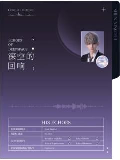 沈星回(收纳夹)-《深空的回响》CD专辑礼盒