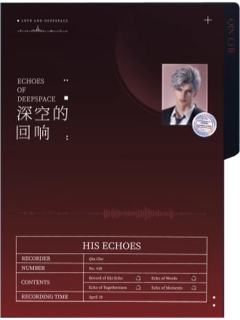 秦彻(收纳夹)-《深空的回响》CD专辑礼盒