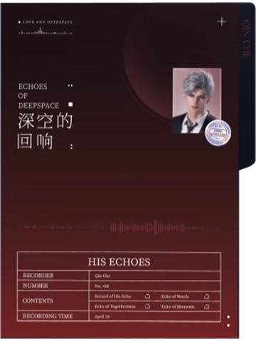 秦彻(收纳夹)-《深空的回响》CD专辑礼盒