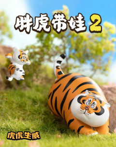 虎虎生威