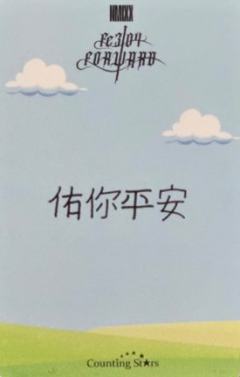数星星广州合影会6 小羊ver.-资料图