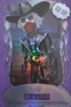 牛仔 逆刀之鞭