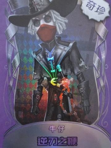 牛仔 逆刀之鞭