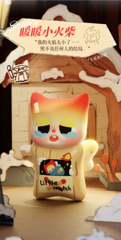 暖暖小火柴